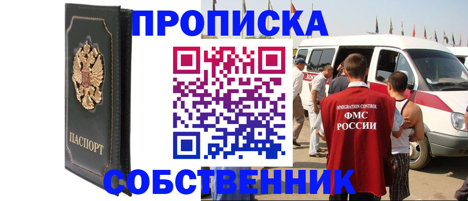 прописка для работы в Пестово
