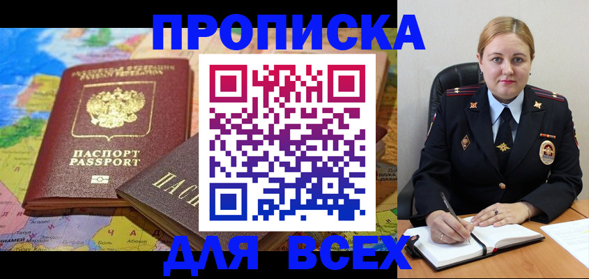 купить прописку в Пестово